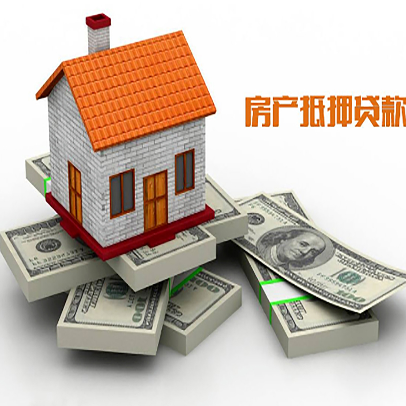 五华房子抵押贷款利率