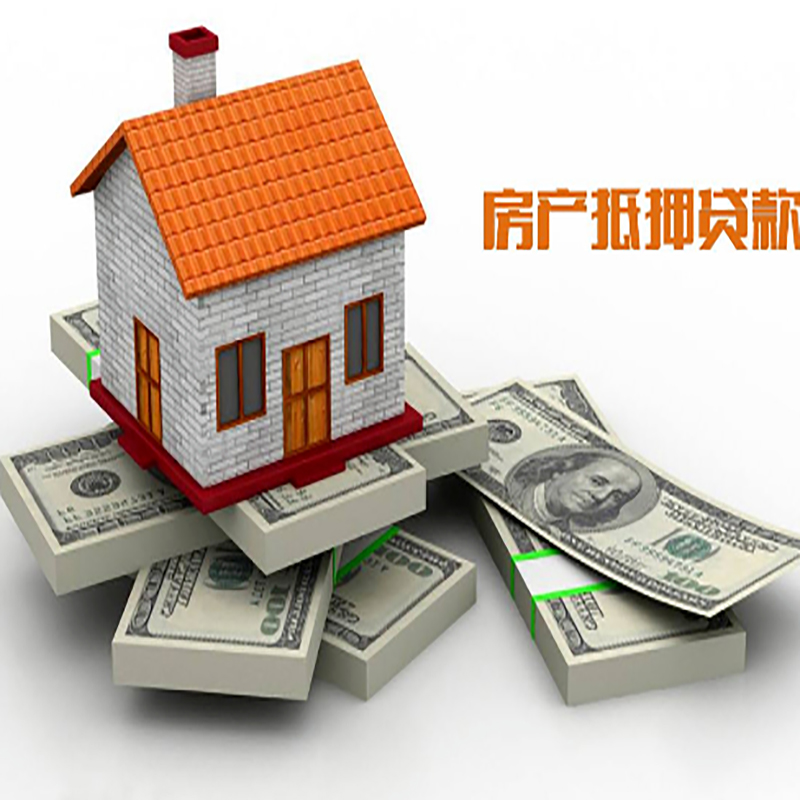 五华重庆办理房产抵押贷款申请流程有哪些--重庆房产抵押贷款