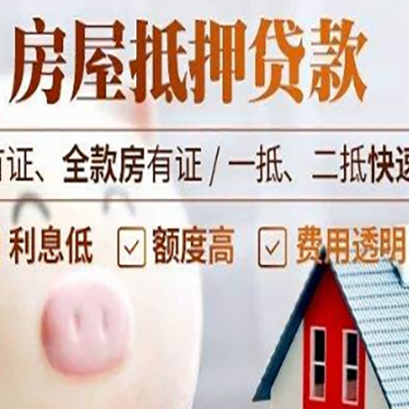 五华房产抵押二次贷款如何申请?