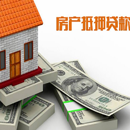 五华房子抵押贷款利率及计算方法
