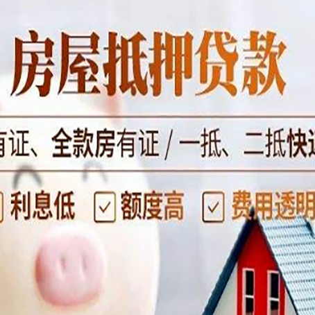五华房子抵押贷款需要哪些材料?