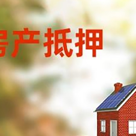 五华房子抵押贷款房贷月供占收入的比例有哪些?