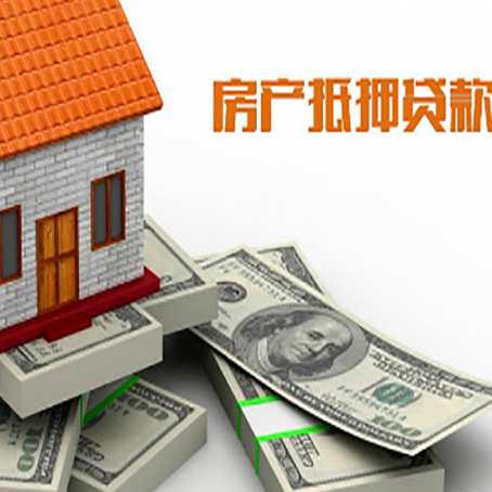 五华房屋抵押贷款哪个银行好?