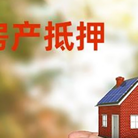 五华房屋抵押贷款可以用于哪些用途?