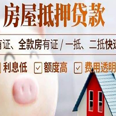五华房屋抵押贷款怎么办?
