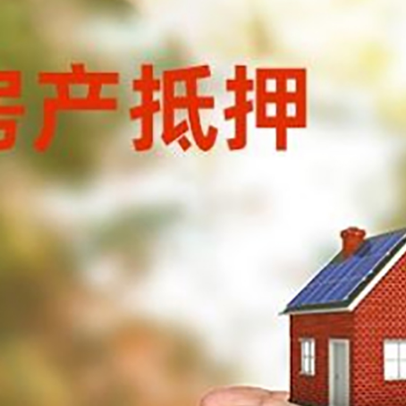 五华房子按揭抵押贷款利率上浮多少?