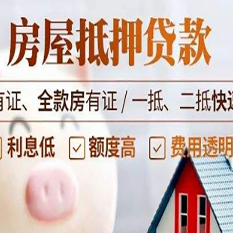 五华房产抵押贷款有哪些流程?