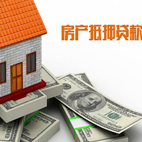 五华房产抵押贷款对房产有哪些限制和规定