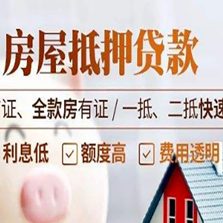 五华房屋抵押贷款的几大误区你中了吗？