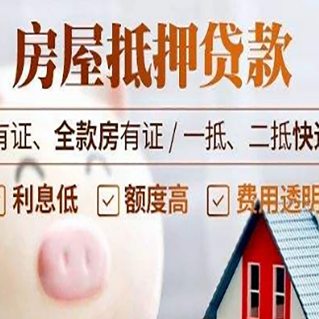 五华房产抵押贷款不通过的原因