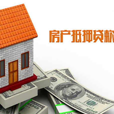 五华房屋抵押贷款申请的流程