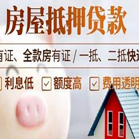五华房产抵押贷款办理的流程
