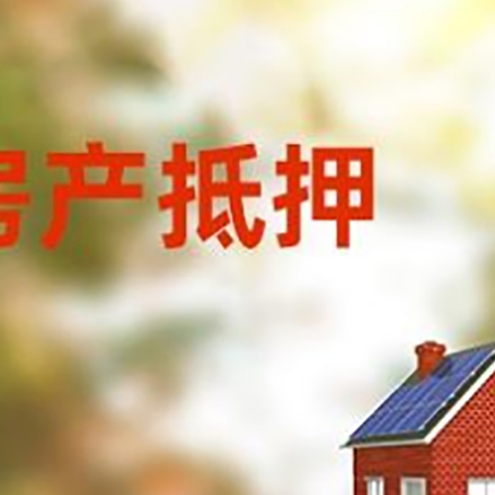 五华房屋抵押贷款需要房产证吗？