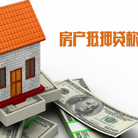五华房子抵押贷款办理的流程