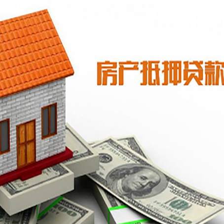 五华房子有贷款怎么办理抵押贷款？