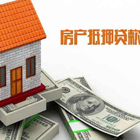 五华房屋抵押贷款要办哪些手续？