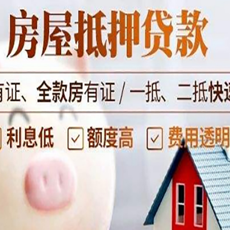 五华房屋抵押贷款需要什么手续？