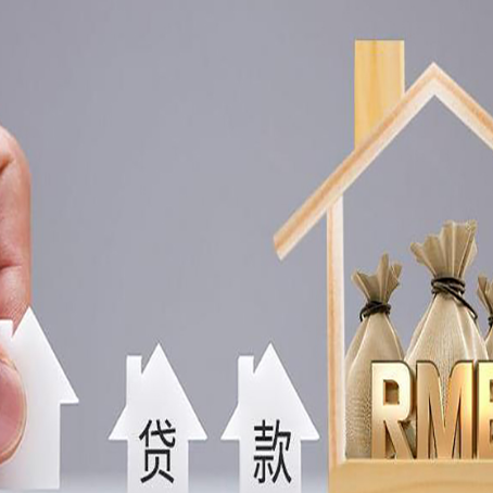 五华房屋二次抵押贷款可以贷多少