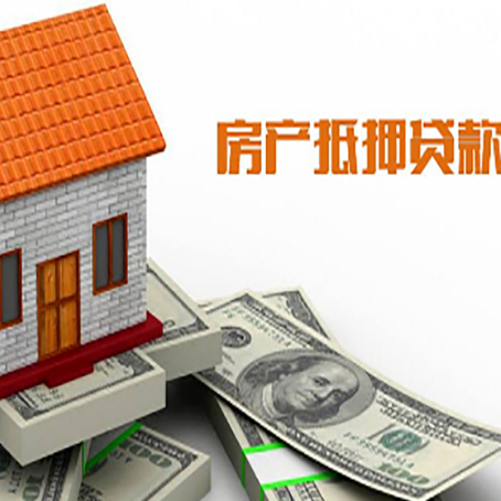 五华房产抵押贷款的年利率是多少？